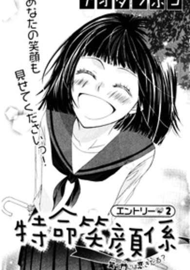 Copertina di Tokumei Egaogakari