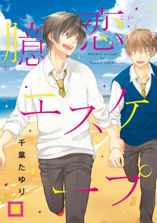 Copertina di Okukoi Escape