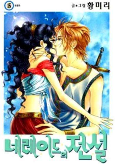 Copertina di Legend of Nereid