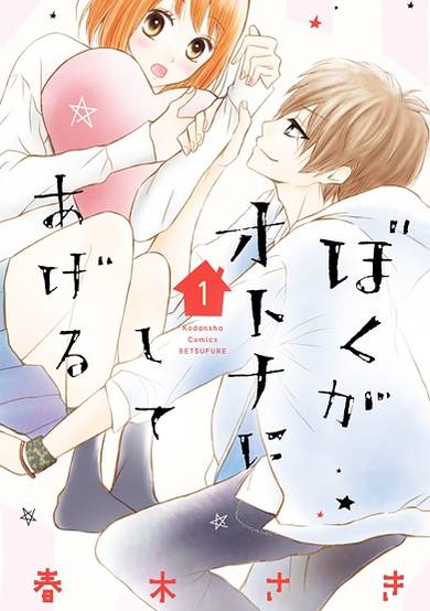 Copertina di Boku ga Otona ni Shiteageru