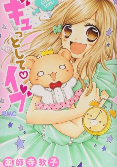 Copertina di Gyutto Shite Eve