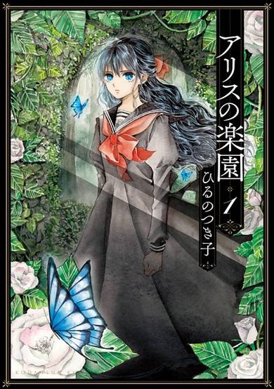 Copertina di Alice no Rakuen
