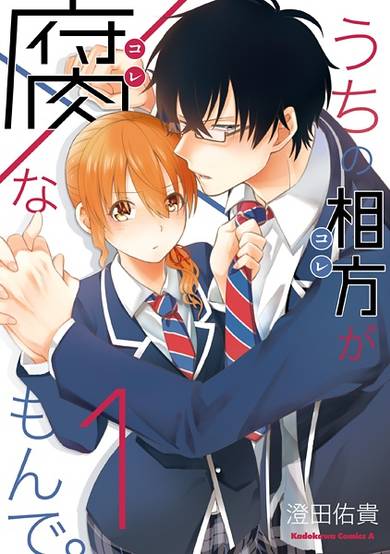 Copertina di Uchi no Kore ga Kore na mon de.