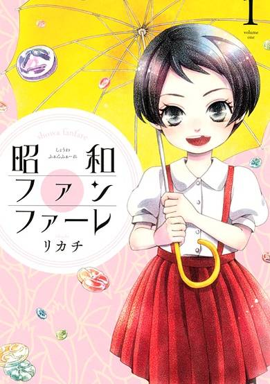 Copertina di Shouwa Fanfare