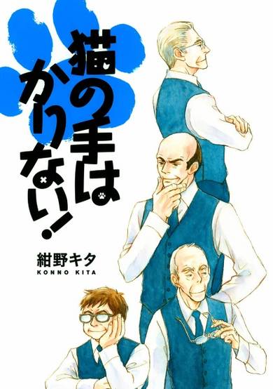 Copertina di Neko no Te wa Karinai!