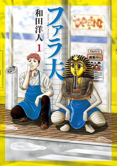 Copertina di Pharaoh