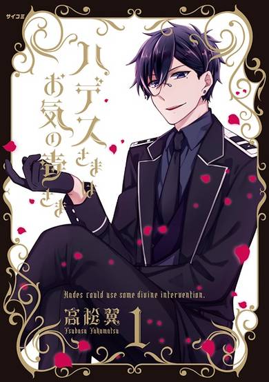 Copertina di Hades could use some divine intervention.