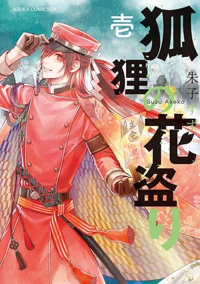 Copertina di Kori no Hanatori