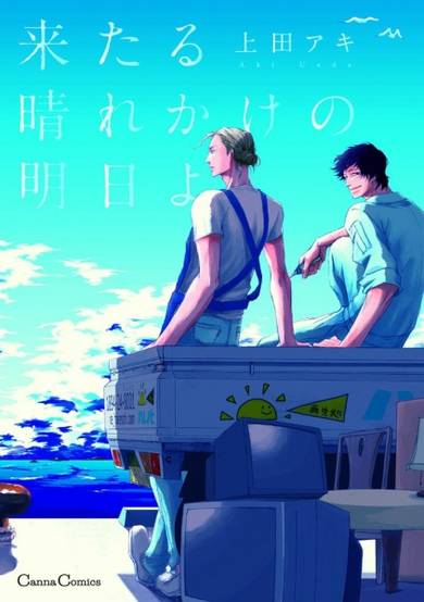Copertina di Kitaru Harekake no Ashita yo