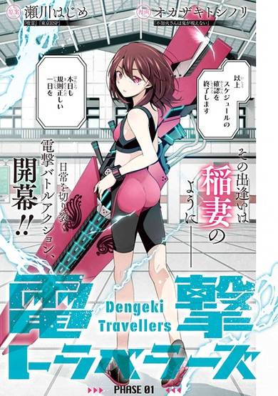 Copertina di Dengeki Travellers