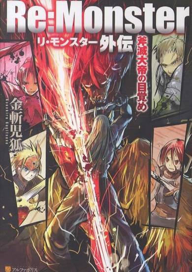 Copertina di Re:Monster Gaiden