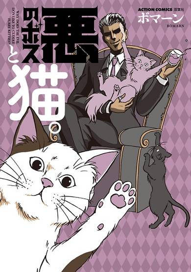 Copertina di Aku to Boss to Neko