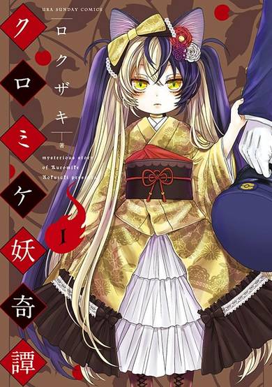 Copertina di Kuromike Ayakashi Kitan