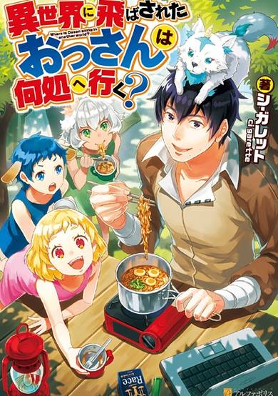Copertina di Isekai ni Tobasareta Ossan wa Doko e Iku?