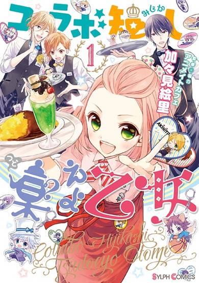 Copertina di Collaboration Mijikashi Tsudoeyo Otome