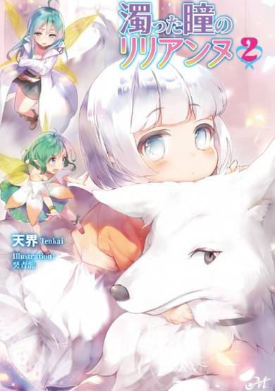 Copertina di Nigotta Hitomi no Lilianne