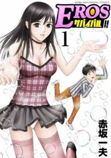 Copertina di Eros Survival