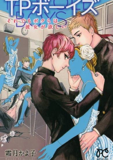 Copertina di TP Boys: Soredemo Bokura wa Kanojo ga Hoshii