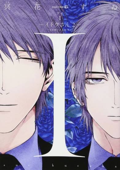 Copertina di I: Itou-san 2