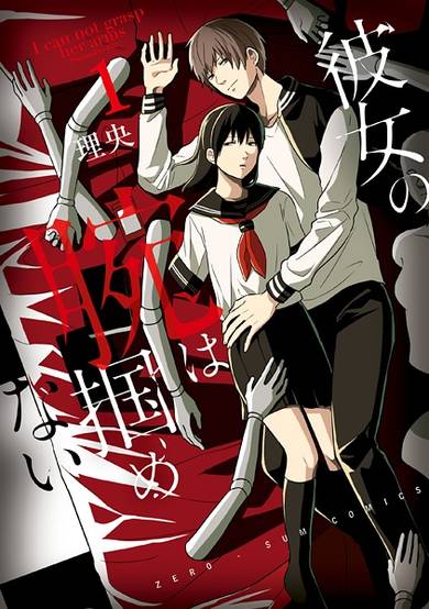 Copertina di Kanojo no Ude wa Tsukamenai