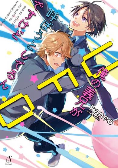 Copertina di Ore no Gikei ga UFO Yobou to Shiteru n desu kedo