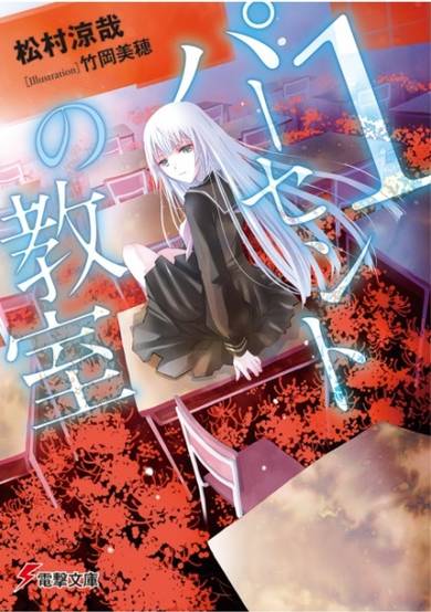 Copertina di 1 Percent No Kyoushitsu