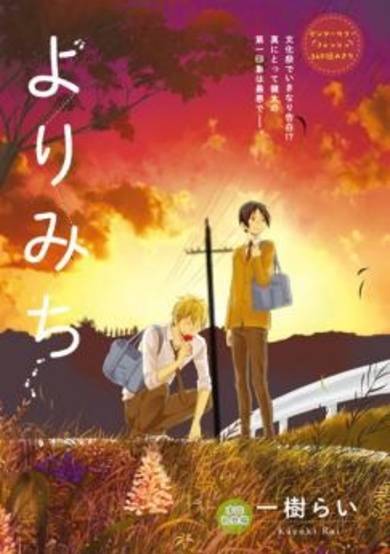 Copertina di Yorimichi