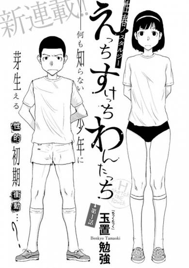Copertina di Ecchi Sketchy One Touchy