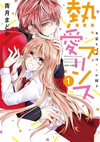 Copertina di Netsuai Prince: Oniichan wa Kimi ga Suki