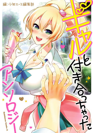 Copertina di Gyaru to Tsukiacchatta Anthology