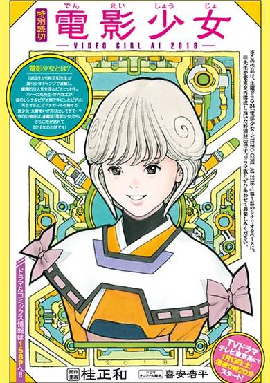 Copertina di Denei Shoujo: VIDEO GIRL AI 2018