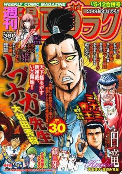 Copertina di Nobunaga-sensei