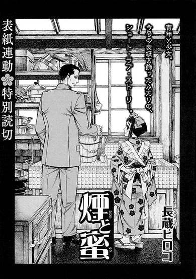 Kemuri to Mitsu