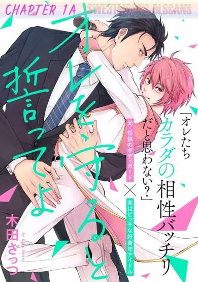 Copertina di Ore wo Mamoru to Chikatteyo