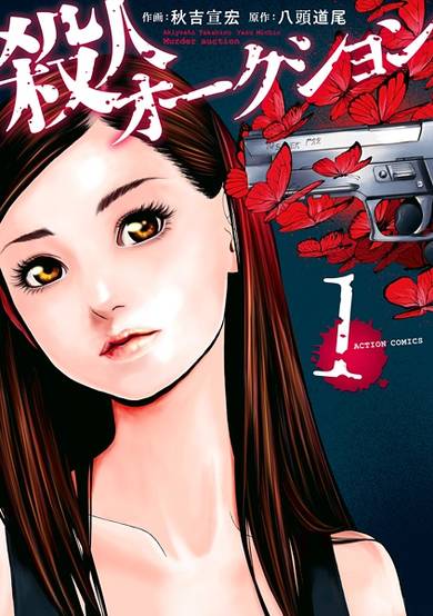 Copertina di Satsujin Auction