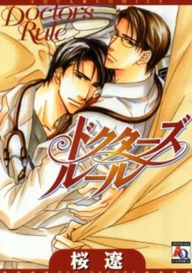 Copertina di Doctor's Rule