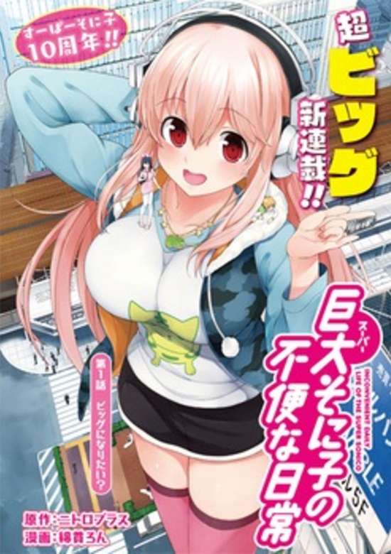 Copertina di Super Soniko no Fuben na Nichijou