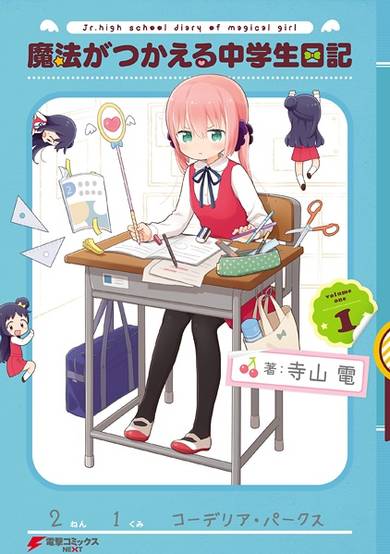 Copertina di Mahou ga Tsukaeru Chuugakusei Nikki