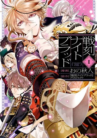 Copertina di Sengoku Night Blood