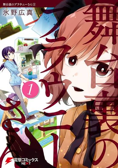 Copertina di Butaiura no Brownie-san