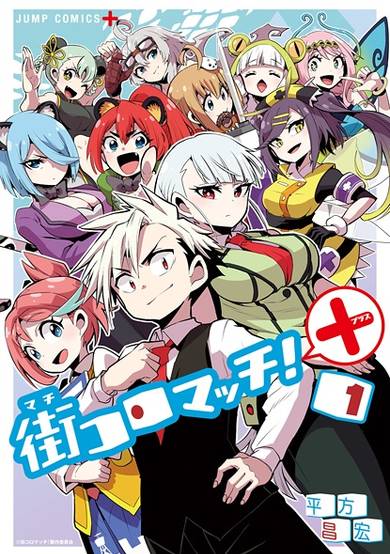 Copertina di Machi Koro Match! +