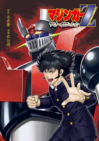 Copertina di Mazinger Z Alter Ignition
