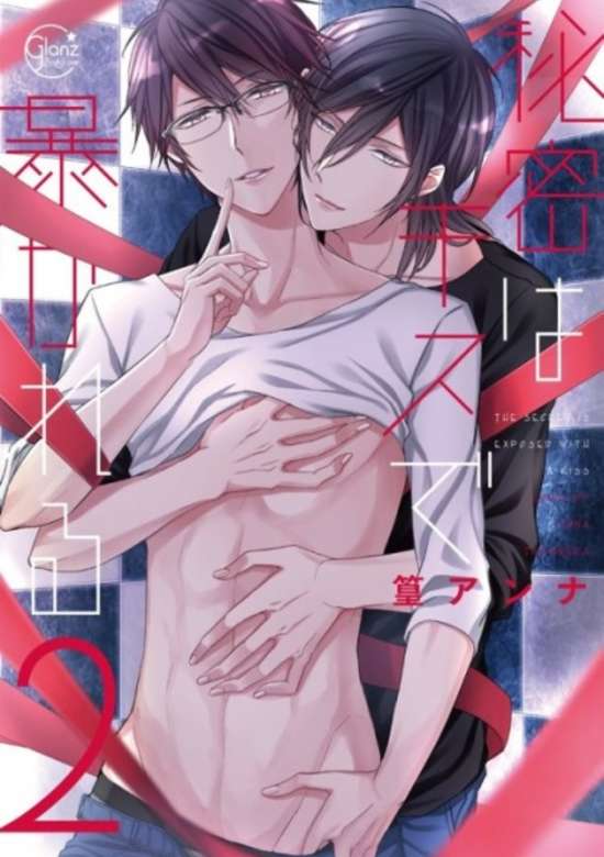 Copertina di Himitsu wa Kiss de Abakareru