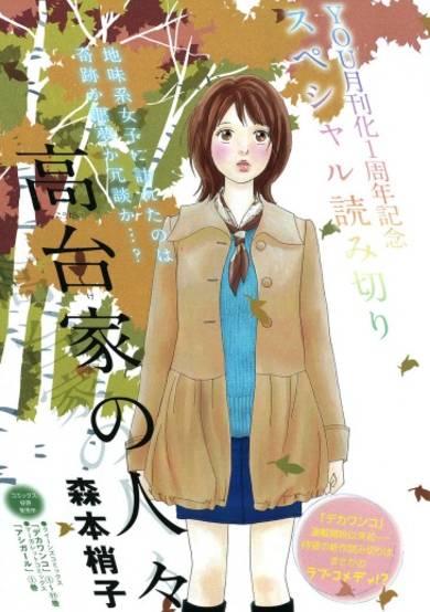 Koudai-ke no Hitobito