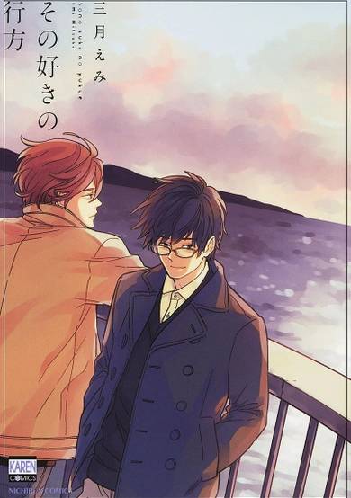 Copertina di Sono Suki no Yukue
