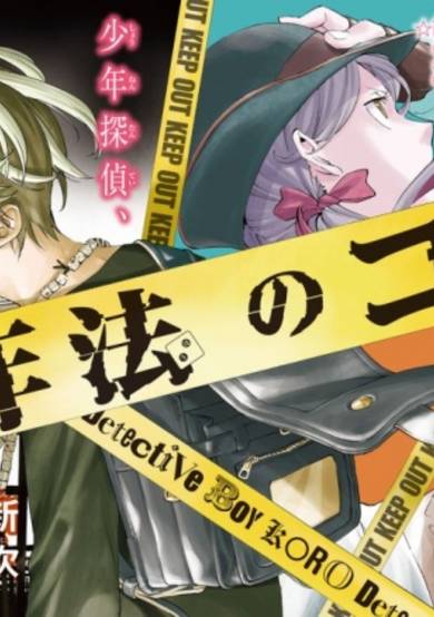 Copertina di Shounen Hou no Koro