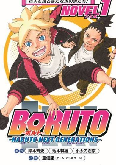 Copertina di Boruto: Naruto Next Generations Novel