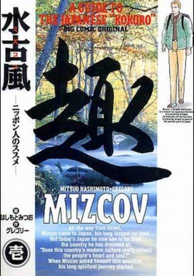 Copertina di Mizcov