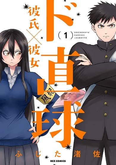Copertina di Extremely straightforward boyfriend x girlfriend