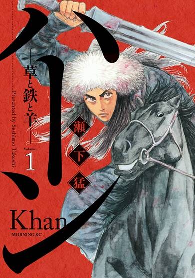Copertina di Khan: Kusa to Tetsu to Hitsuji